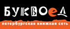 Скидка 10% для новых покупателей в bookvoed.ru! - Данилов
